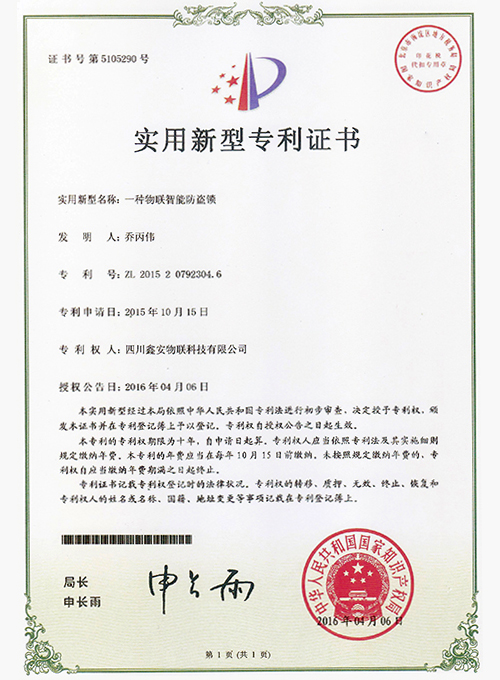 一種智能物聯(lián)防盜鎖