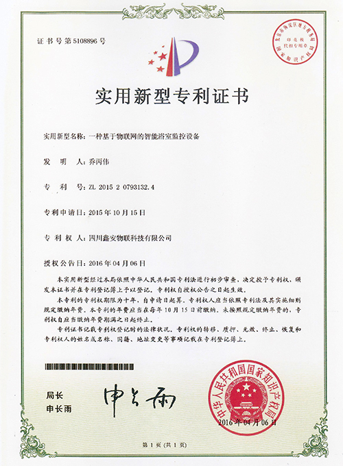 一種基于物聯(lián)網(wǎng)的浴室智能監(jiān)控設(shè)備