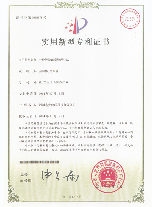 一種智能印章管理終端