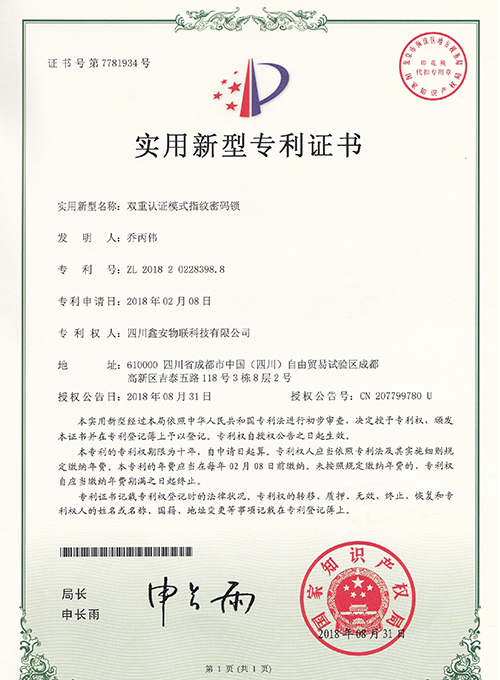 雙重認(rèn)證指紋密碼鎖