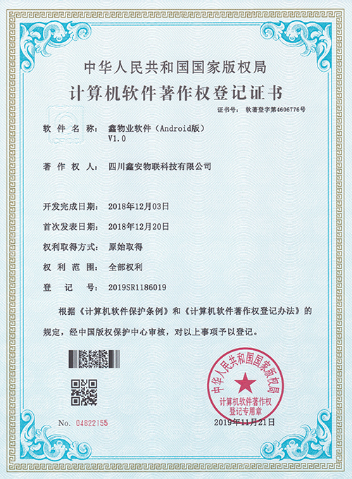 鑫物業(yè)軟件(Android版)