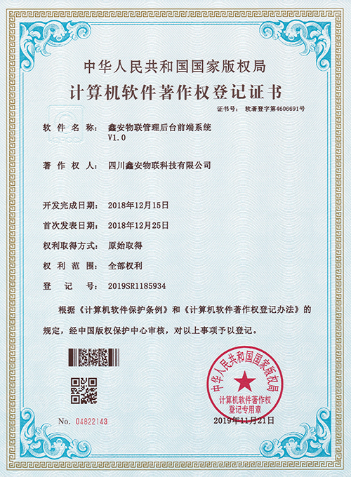 鑫安物聯(lián)管理后臺前端系統(tǒng)