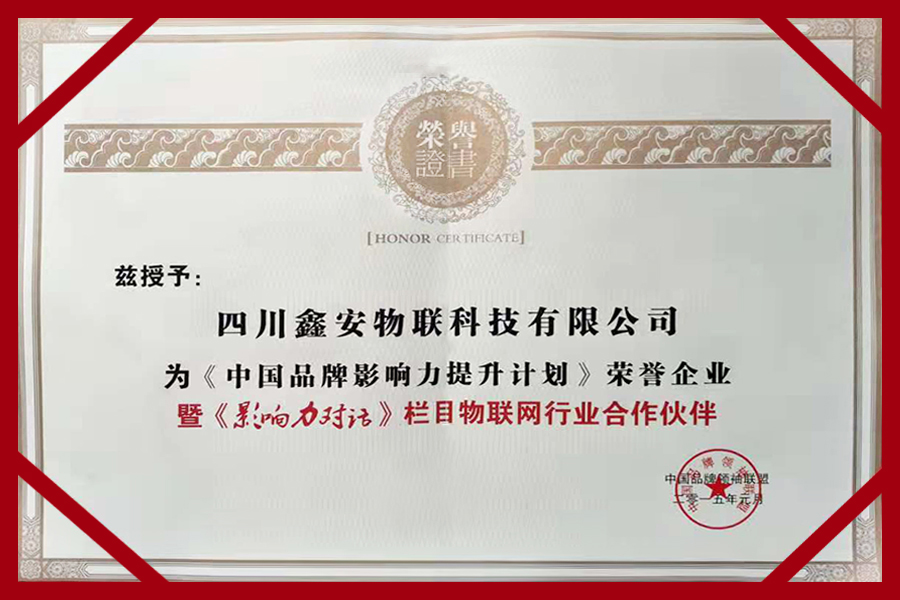 影響力對話榮譽(yù)企業(yè)