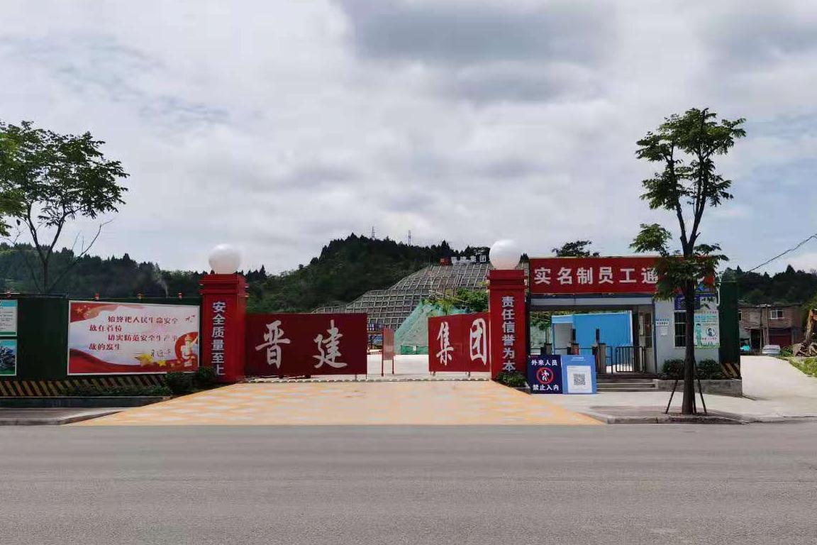 鑫安助力簡陽天宮山智慧工地建設，要高效也要安全